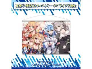 ホロライブ夏祭り×アトレ秋葉原 開催記念グッズ B2タペストリー タペストリー ホロライブ5期生の公式画像