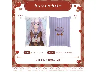 ミリプロ バレンタインコレクション 2026 クッションカバー 音ノ乃ののの公式画像