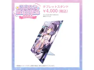 紫宮るな　誕生日記念2023 タブレットスタンドの公式画像