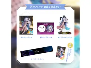 【天帝フォルテ】 2025誕生日限定セットの公式画像
