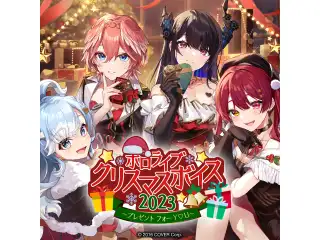 ホロライブ クリスマスボイス2023 ～プレゼント フォー Y♡U～ hololive DEV_IS 儒烏風亭らでん（日本語）の公式画像