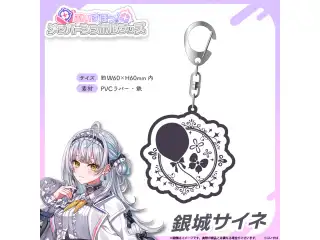 メンバーシンボルラバーキーホルダー 銀城サイネ