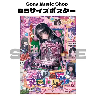 月ノ美兎 2ndワンマンライブ『Paper Rabbit』Blu-ray Sony Music Shop特典 B5サイズポスターの共通画像