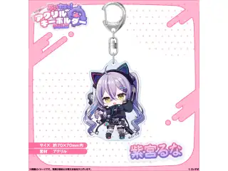アクリルキーホルダー　Vol.2 紫宮るな