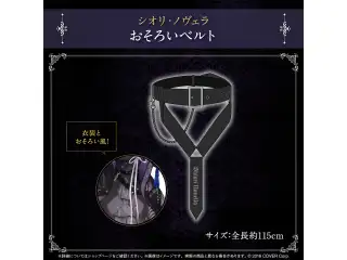 ホロライブEnglish -Advent- 3Dお披露目記念 おそろいベルト (シオリ・ノヴェラ)の公式画像