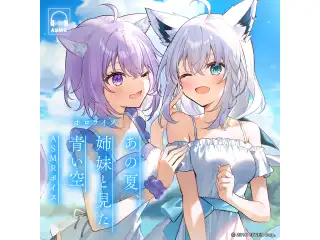 ホロライブ「あの夏、姉妹と見た青い空」ASMRボイス 縁側でおかゆと過ごす夏のひととき
