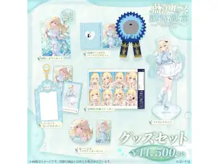 藍沢エマ　誕生日記念2025 バースデーグッズセット