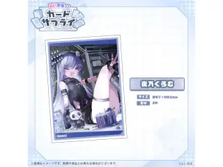 ぶいすぽっ！カードスリーブ 夜乃くろむの公式画像
