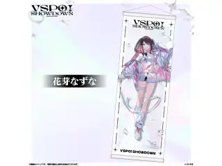 VSPO!SHOWDOWN　通販限定 B2半裁タペストリー 花芽なずなの公式画像