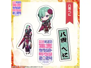 ぶいすぽっ！年末カウントダウン2024　通販限定グッズ ステッカーセット 八雲べにの公式画像