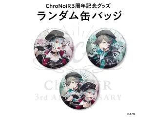 【ChroNoiR3周年記念グッズ】ランダム缶バッジの公式画像