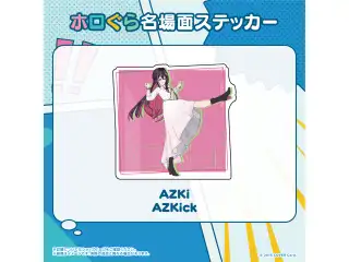 ホロぐら名場面ステッカー 0期生 AZKi AZKickの公式画像