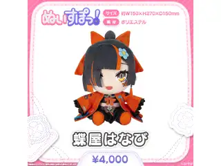 ぬいすぽっ！ 蝶屋はなび