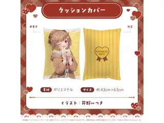 ミリプロ バレンタインコレクション 2026 クッションカバー 音ノ瀬らこの公式画像