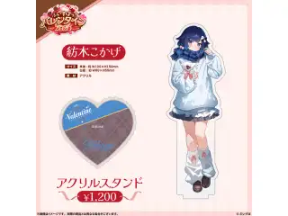 【ぶいすぽっ！バレンタイン2026】アクリルスタンド 紡木こかげの公式画像