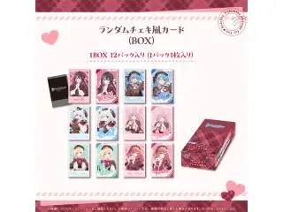 hololive Seasonal Days ホロライブバレンタイン ～Message for You～ ランダムチェキ風カード（12枚入りBOX）の公式画像