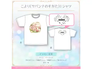 博衣こより 博衣の日記念2022 こより(サバンナのすがた)Tシャツの公式画像