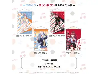 ホロライブ×ラウンドワン B2タペストリー 兎田ぺこら 制服ver.の公式画像