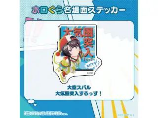 ホロぐら名場面ステッカー 2期生 大空スバル 大気圏突入するっす！の公式画像