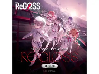 CD ReGLOSS 1st Album『ReGLOSS』（通常盤）の公式画像