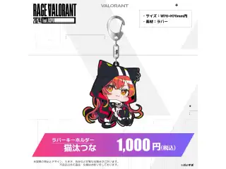 ぶいすぽっ！RAGE VALORANT 2024 feat.VSPO! 通販限定グッズ ラバーキーホルダー　猫汰つなの公式画像
