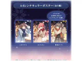 hololive Seasonal Days ウィンターランデブー A4レンチキュラーポスター ときのそらの公式画像