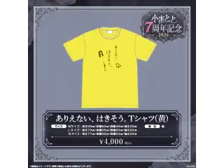 小雀とと　7周年記念2026 ありえない、はきそう。Tシャツ（イエロー・Lサイズ）の公式画像
