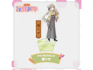 ぶいすぽっ！謹賀新年2024アクリルスタンド 英リサ