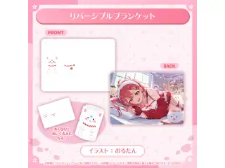 さくらみこ ルームウェア衣装お披露目記念 リバーシブルブランケットの公式画像