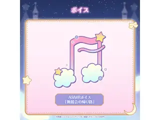 姫森ルーナ 誕生日記念2025 ASMRボイス「舞踏会の帰り路」の公式画像