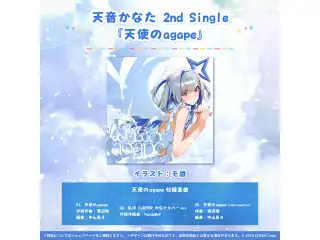 天音かなた活動2周年記念 天音かなた 2nd Single『天使のagape』の公式画像