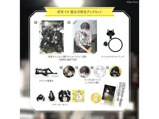 【或世イヌ】 2026誕生日グッズ＆ボイス グッズセットAの公式画像
