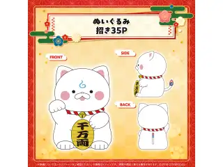 新春!!爆笑!!みっころね24 リターンズ!!（受注商品） ぬいぐるみ 招き35P