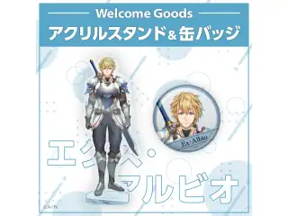 【Welcome Goods】エクス・アルビオ 缶バッジ