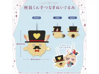 尾丸ポルカ 活動5周年記念 座員くん手つなぎぬいぐるみの公式画像