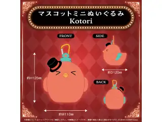 ホロライブEnglish -Myth- 4周年記念 マスコットミニぬいぐるみ Kotori（小鳥遊キアラ）
