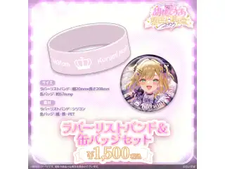 胡桃のあ　誕生日記念2025 リストバンド＆缶バッジセット