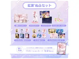 音ノ瀬らこ・ゆらぎゆら・虹深°ぬふ 3Dお披露目記念グッズ タレントセット 虹深°ぬふの公式画像