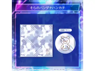 ときのそら 誕生日記念2025 そらのバンダナハンカチ