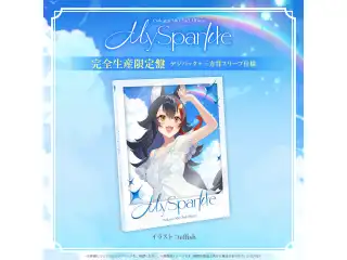 CD 大神ミオ 2nd Album『My Sparkle』完全生産限定盤の公式画像