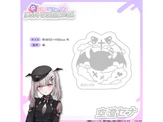 メンバーシンボルステッカー 空澄セナの公式画像