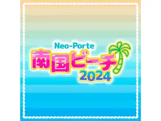 2024南国ビーチボイス 青桐エイトの公式画像
