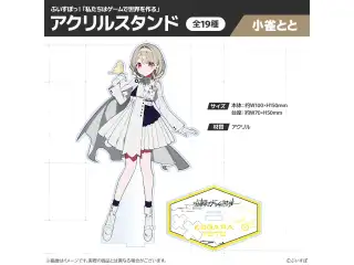 【受注販売】ぶいすぽっ！「私たちは、ゲームで世界を作る」アクリルスタンド 小雀ととの公式画像