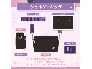 紫咲シオン 活動5周年記念 ショルダーバッグの公式画像