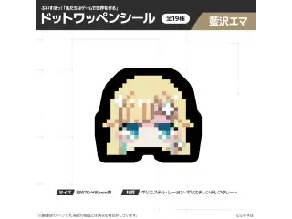 【在庫販売】ぶいすぽっ！「私たちは、ゲームで世界を作る」ドットワッペンシール 藍沢エマの公式画像