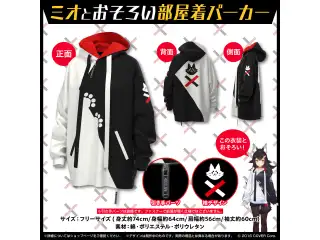 大神ミオ 100万人記念 ミオとおそろい部屋着パーカー