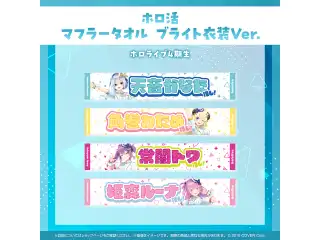ホロ活 マフラータオル ブライト衣装ver. 4期生 常闇トワ ブライト衣装ver.の公式画像