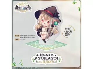 小雀とと　誕生日記念2025 杖くるくるアクリルスタンドの公式画像