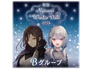 【常設】ウィンターデート2021ボイス - Bグループ 北小路ヒスイ ウィンターデート2021ボイスの公式画像