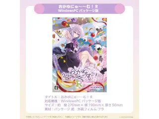 おかゆにゅ～～む！R完全生産限定版hololive Official Edition おかゆにゅ～～む！R完全生産限定版hololive official edition for Windows PCの公式画像